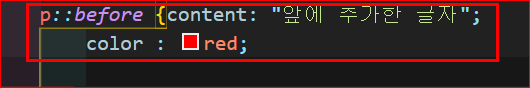 before - 요소 앞에 추가하는 글자
