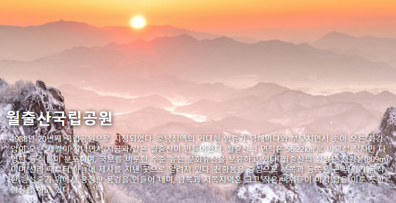월출산국립공원 여행