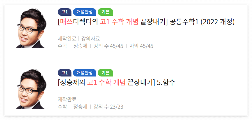 EBS-기초-수학-강좌