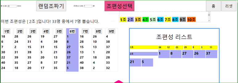조편성 프로그램