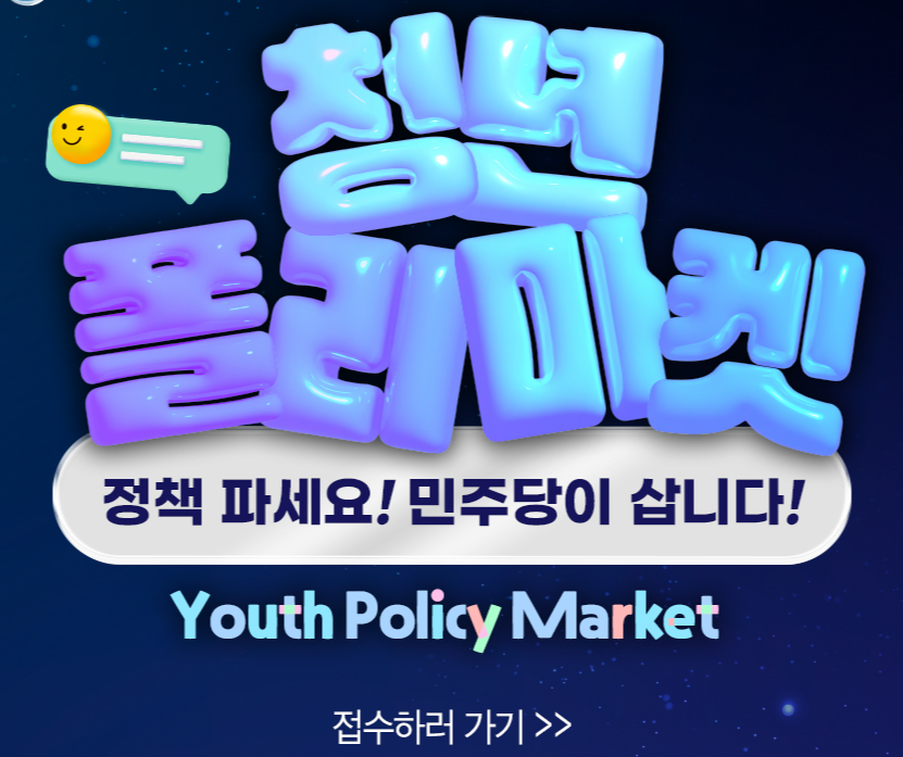 청년폴리마켓(YPM)
