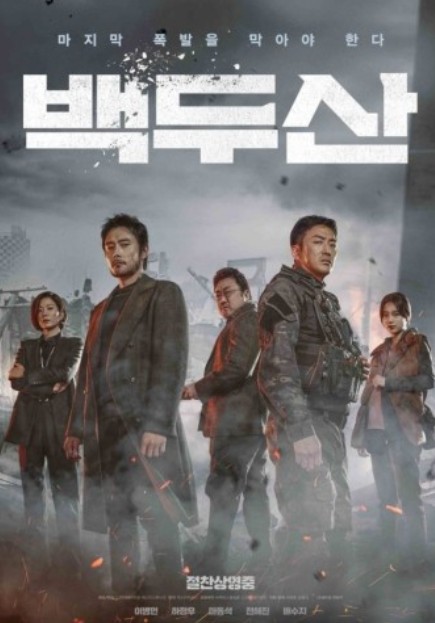 한국영화 백두산 영화 포스터사진