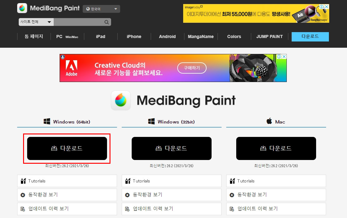 메디방 페인트 프로그램 다운로드 페이지