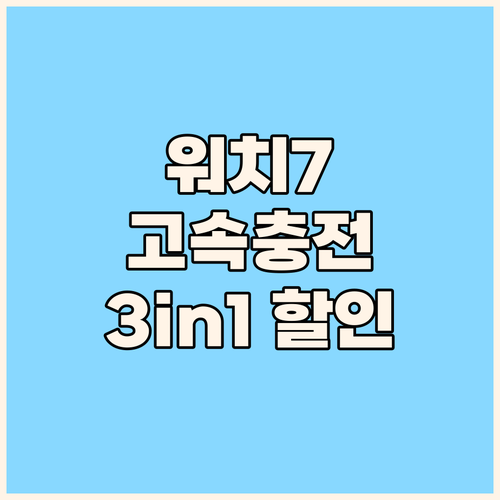 갤럭시 워치7 호환 고속 무선충전기