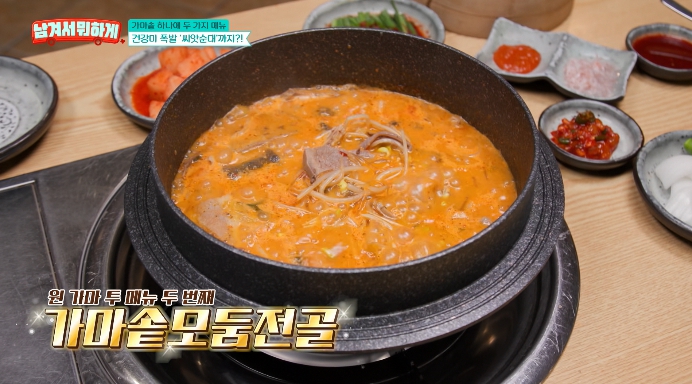 남겨서뭐하게-가마솥모둠전골