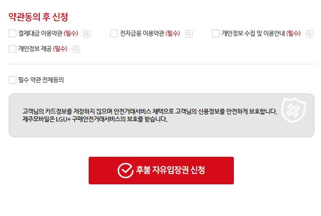 후불제 자유입장권 신청하기