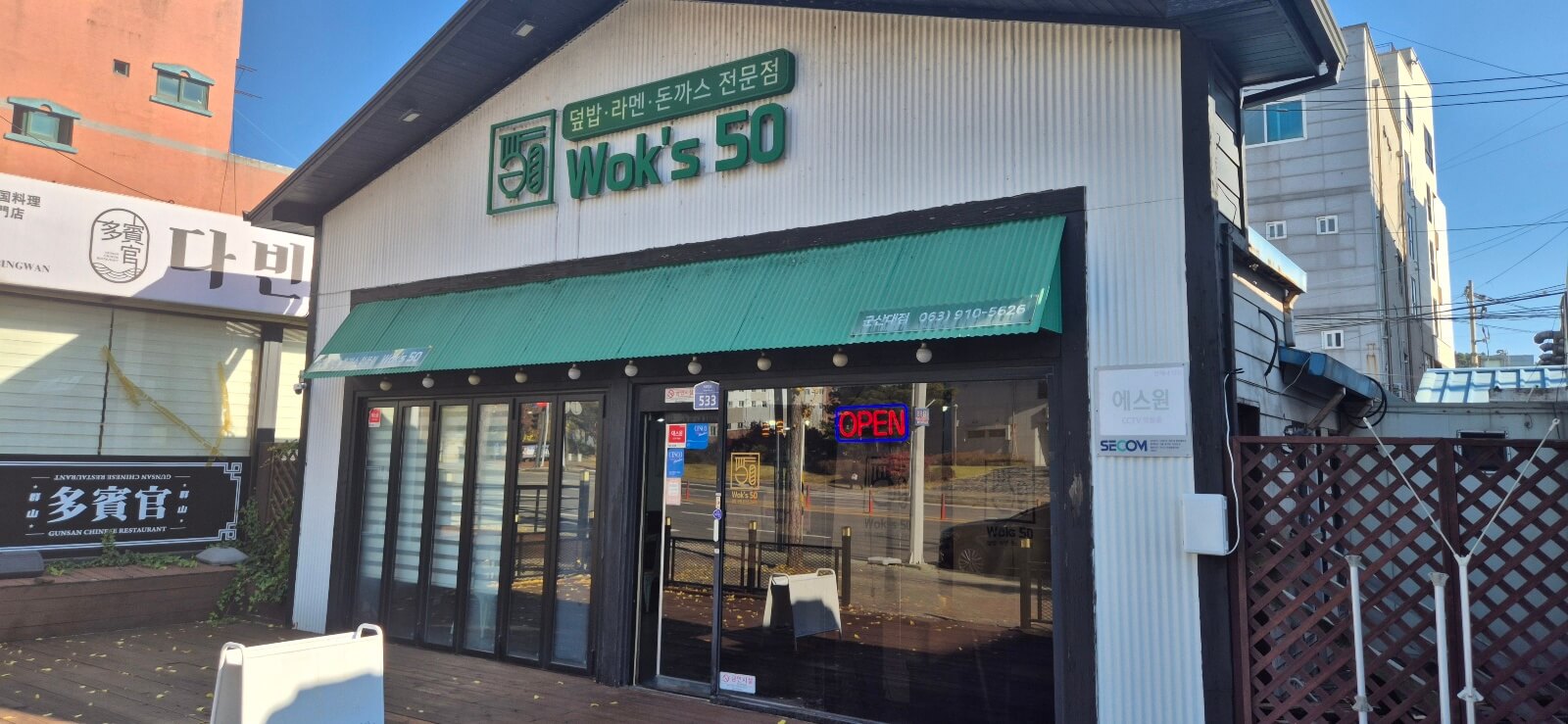 웍스50 군산대점