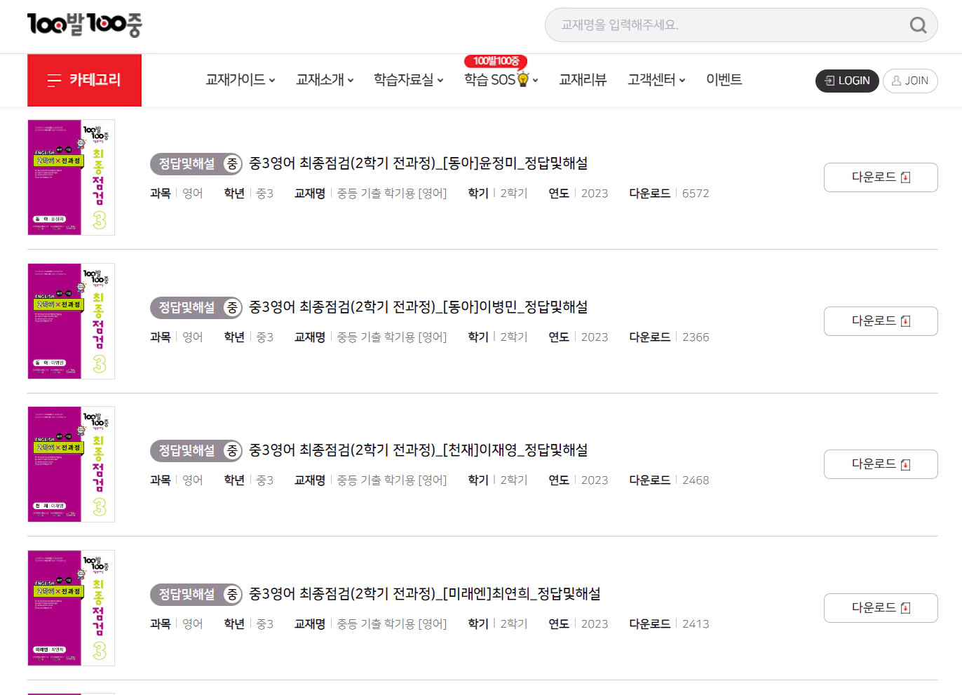 백발백중 영어 답지