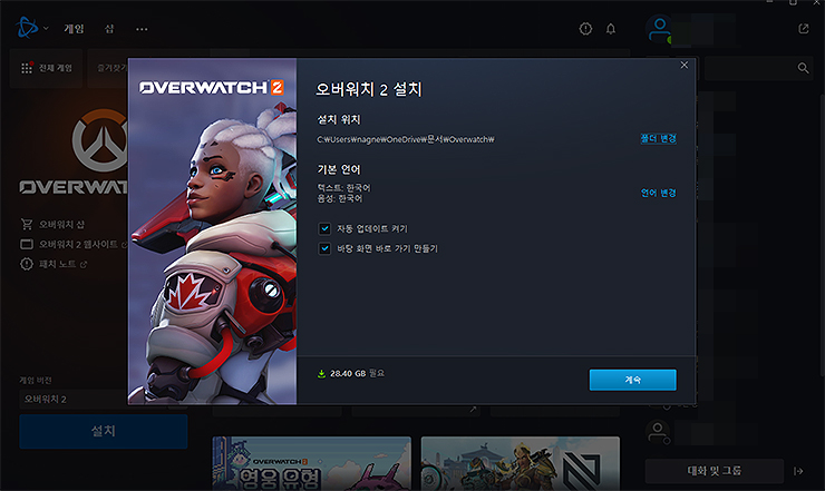 블리자드-배틀넷-앱-실행-및-오버워치-2-설치-창