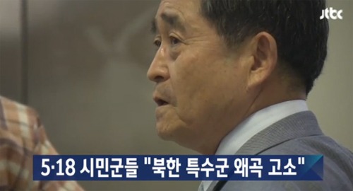지만원 5·18 왜곡 구속영장