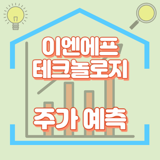 이엔에프테크놀로지_썸네일