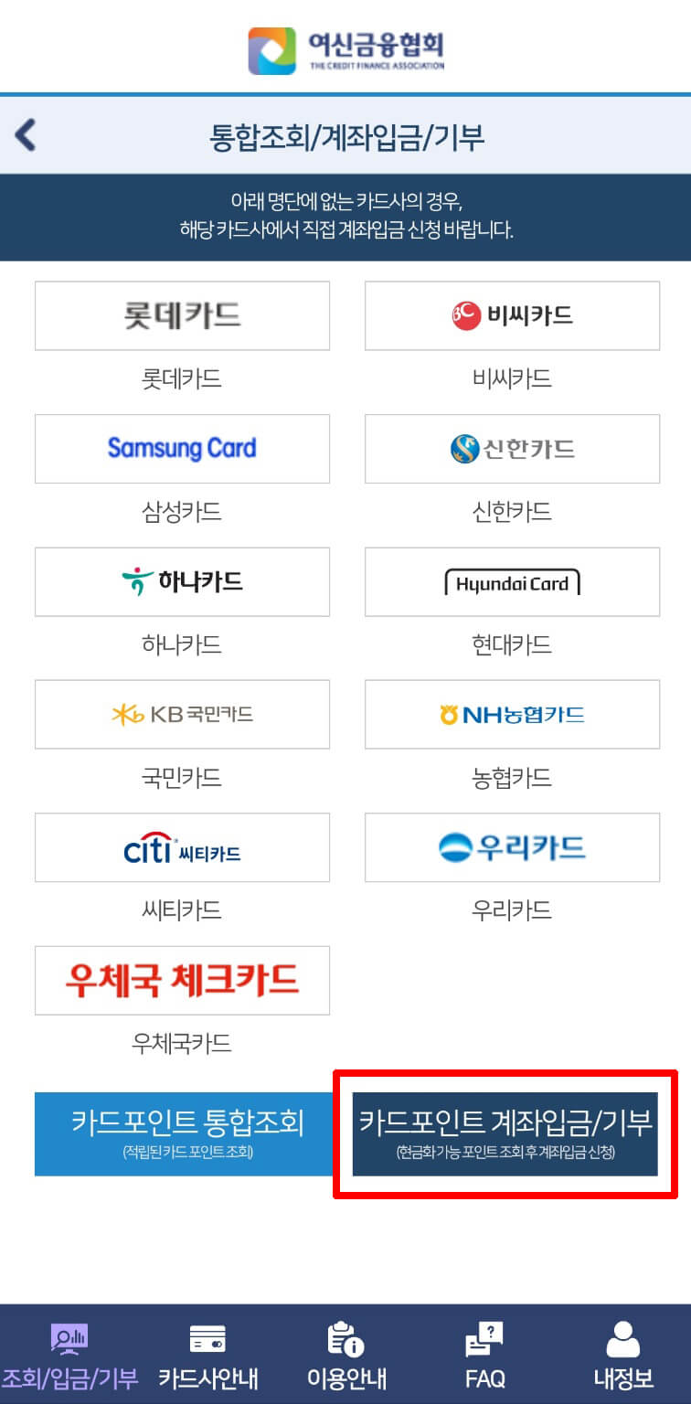 카드포인트 계좌입금