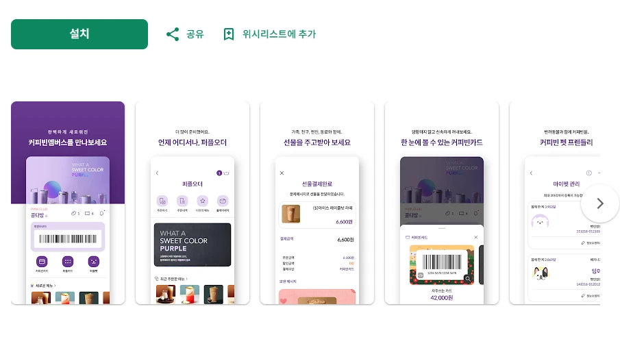 커피빈 앱 다운로드