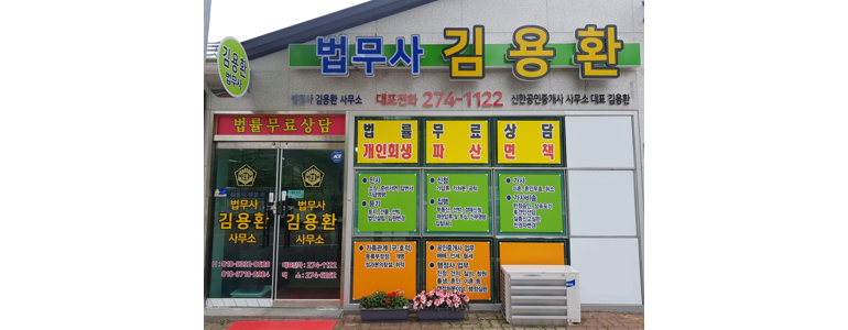 목포시 법무사
