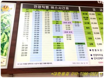 울산시외버스터미널 시간표 예매 조회 실시간 정리_14