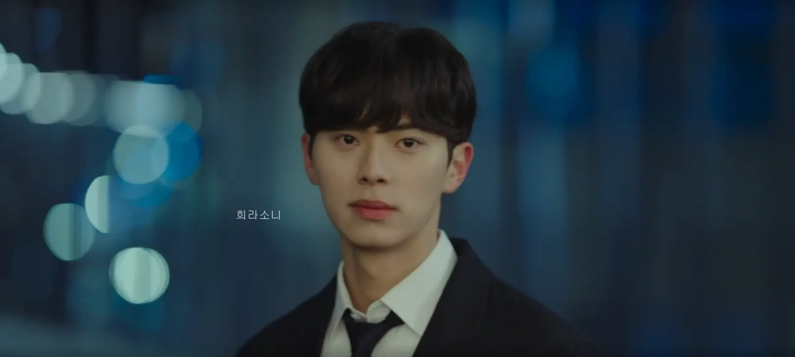 드라마의 민기 모습.