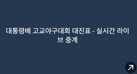 highschool-baseball-live