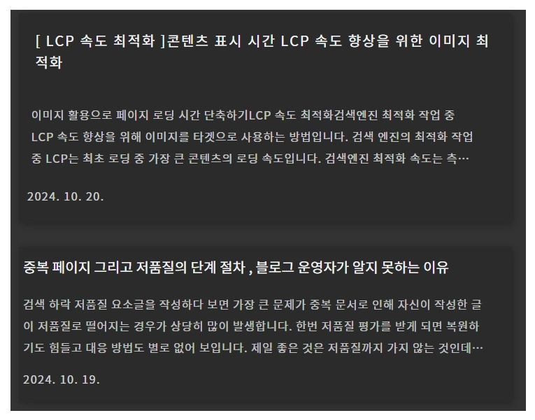 티스토리 블로그 글 목록 제목