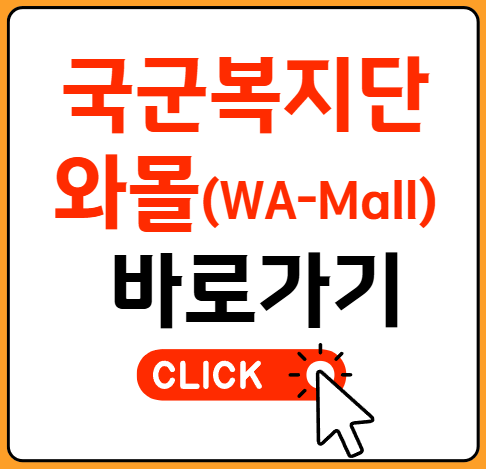 국군복지단 와몰