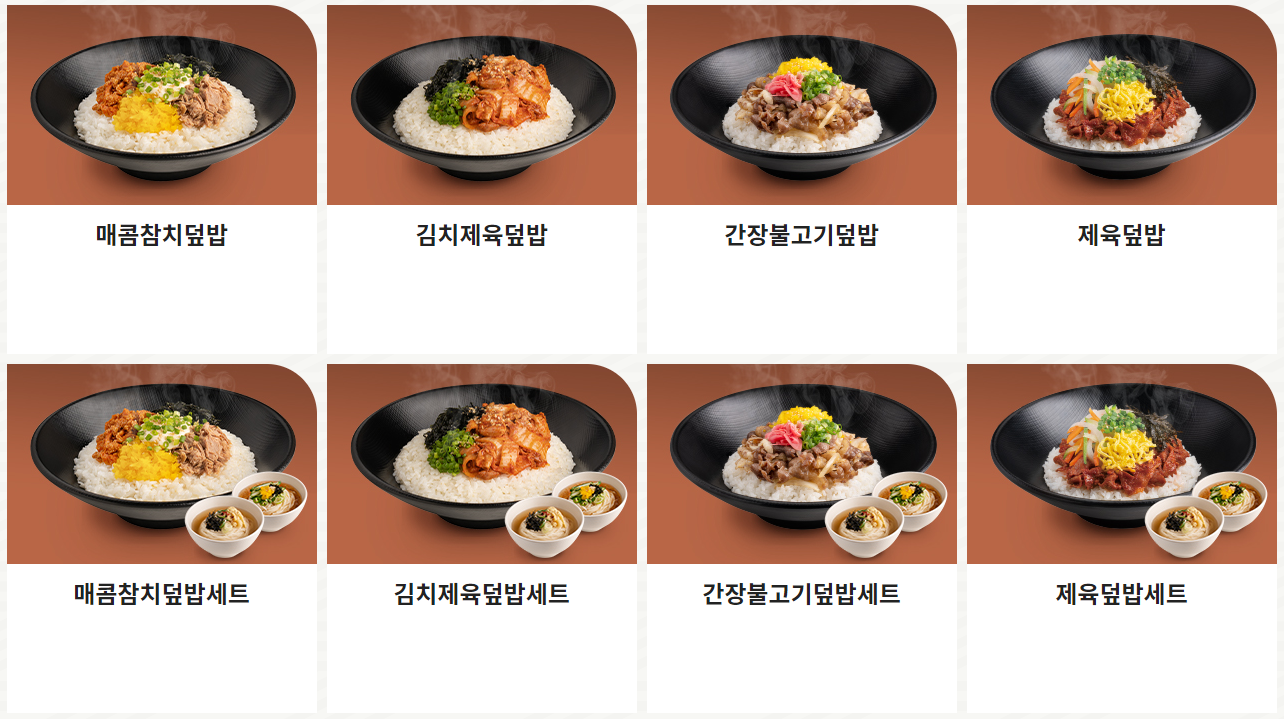 미정국수0410_덮밥메뉴