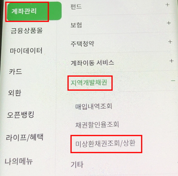 농협은행 미상환채권 조회방법