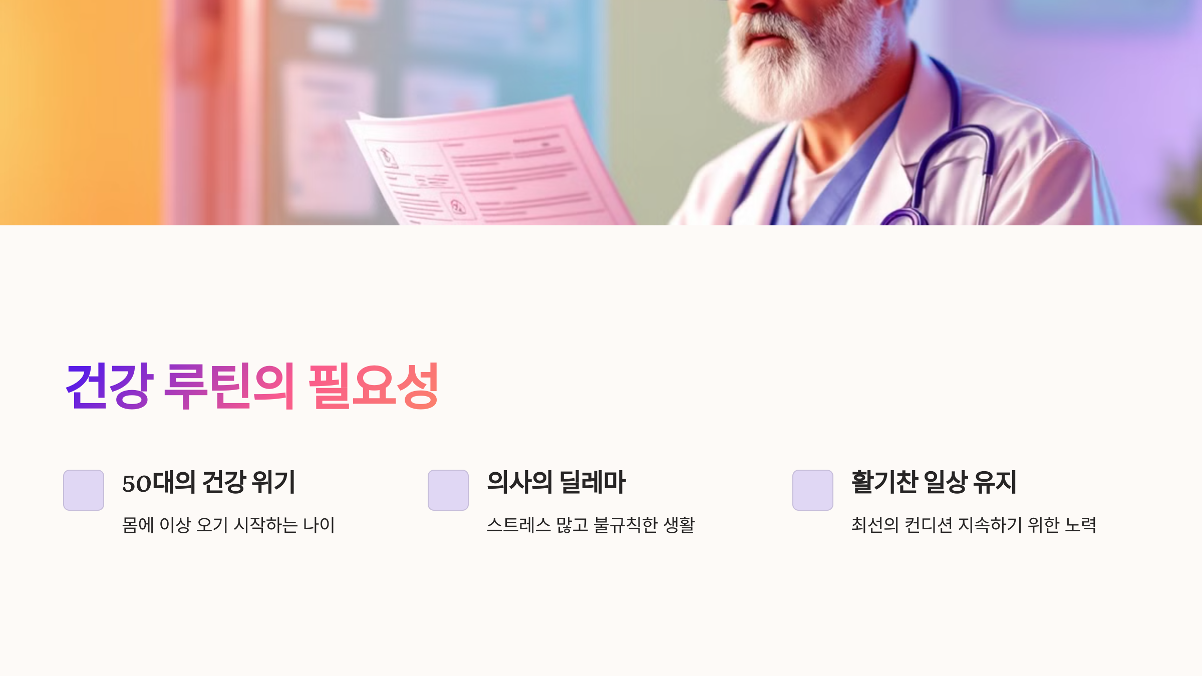 건강 루틴의 필요성