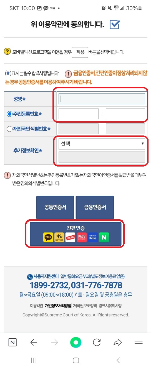 가족관계증명서 핸드폰 발급