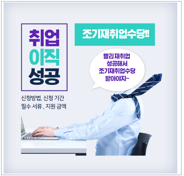 조기재취업수당