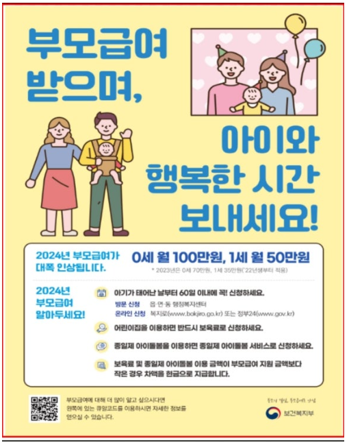 부모급여