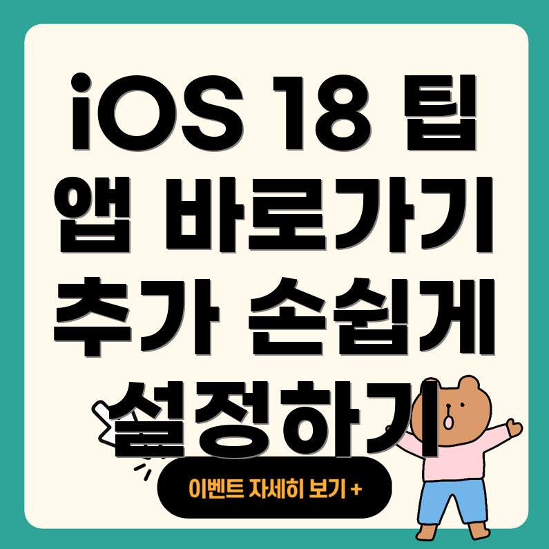 앱 바로가기