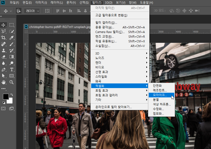 포토샵모자이크효과