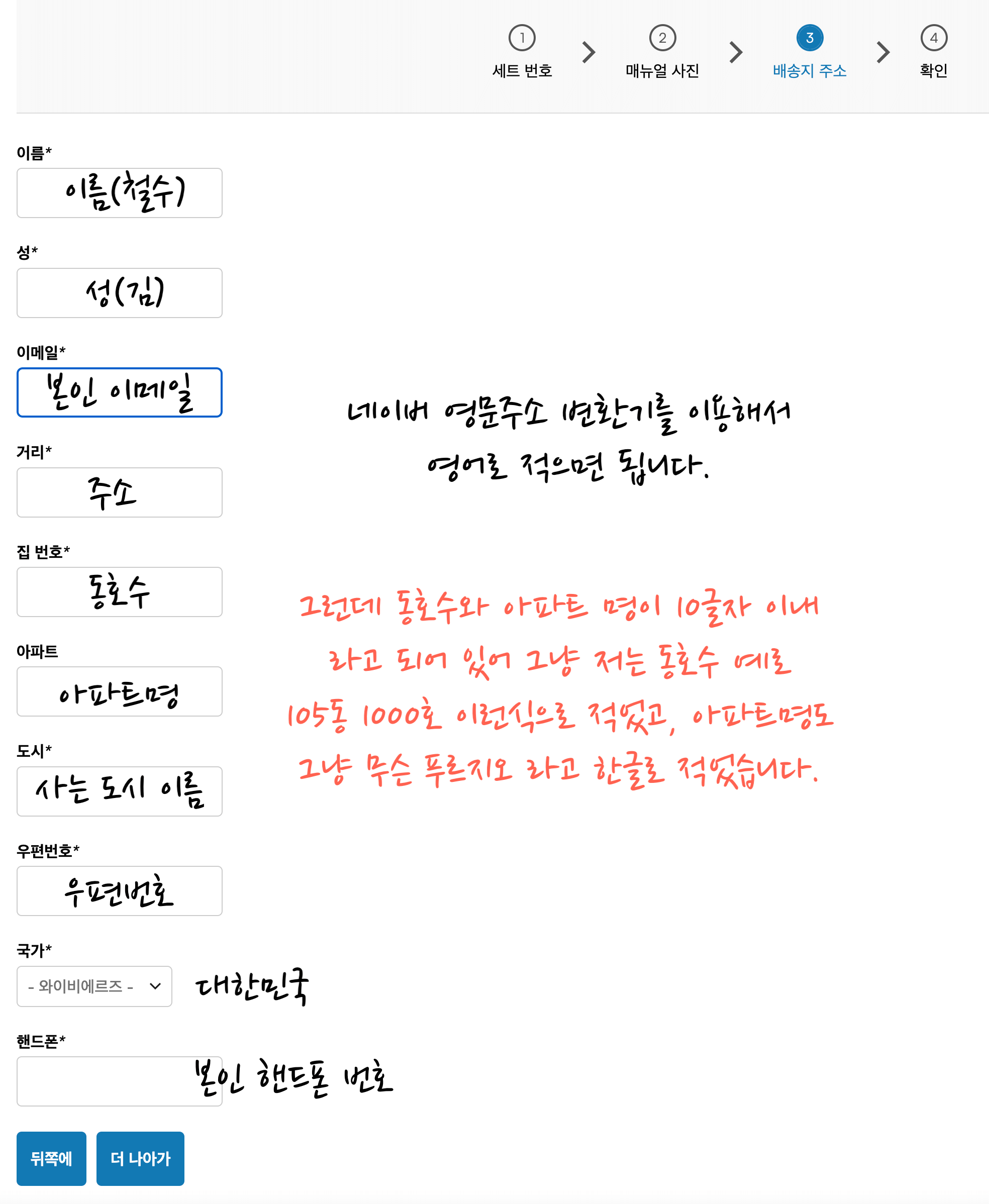 배송지 주소