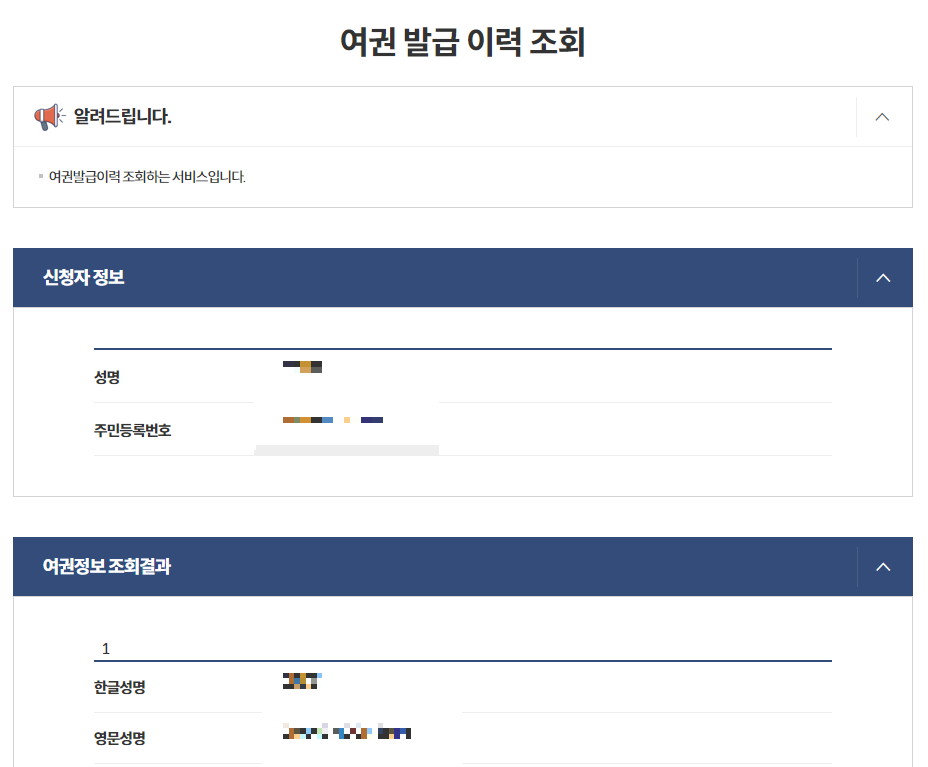 정부-24-여권-발급-이력-조회