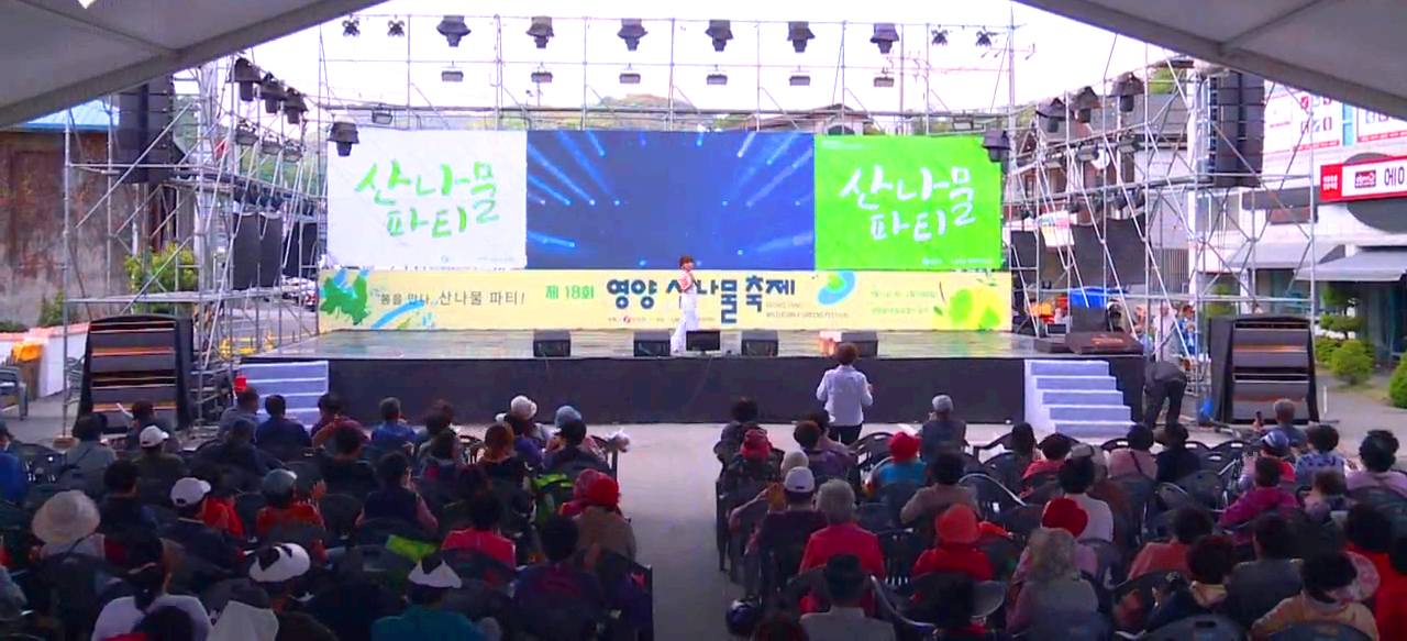 영양산나물축제