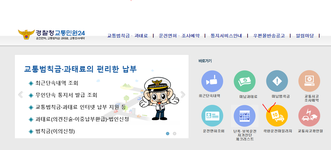 착한운전 마일리지