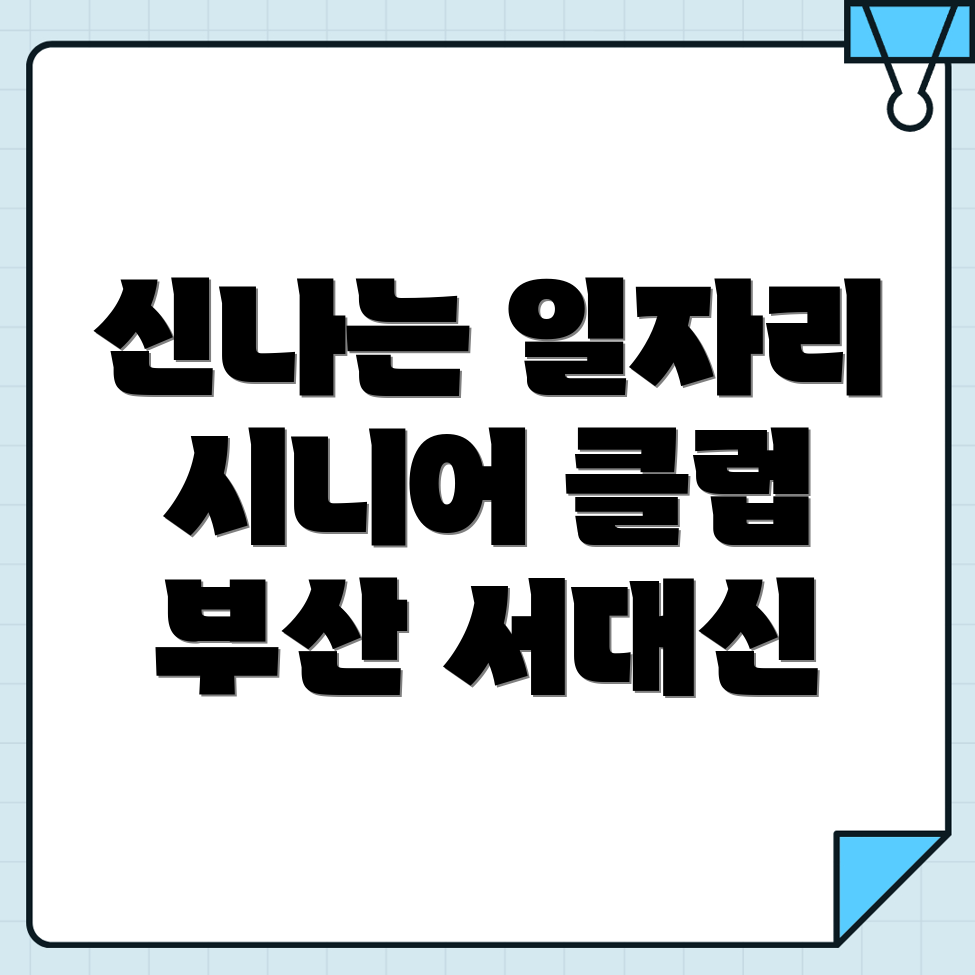 부산 서구 일자리