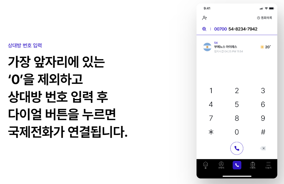 국제전화 거는 법(SK3)