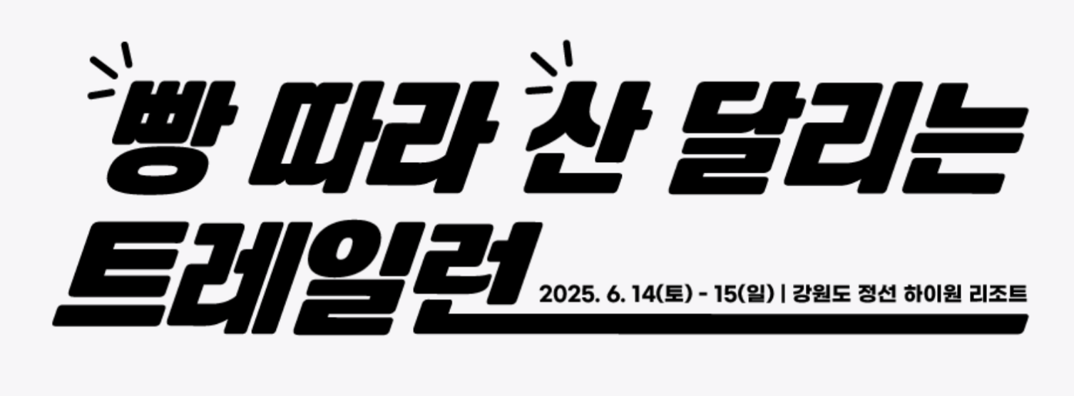 커피 빵빵런 in 강릉 2025 이색 마라톤 축제