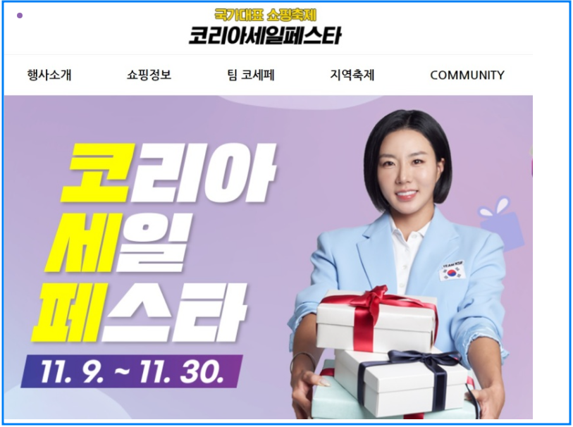 코리아세일페스타