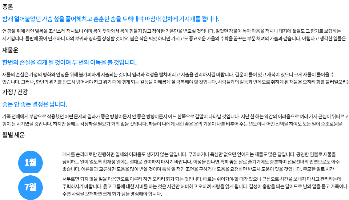 2022년-무료-토정비결-재물운-건강운-월별세운-결과