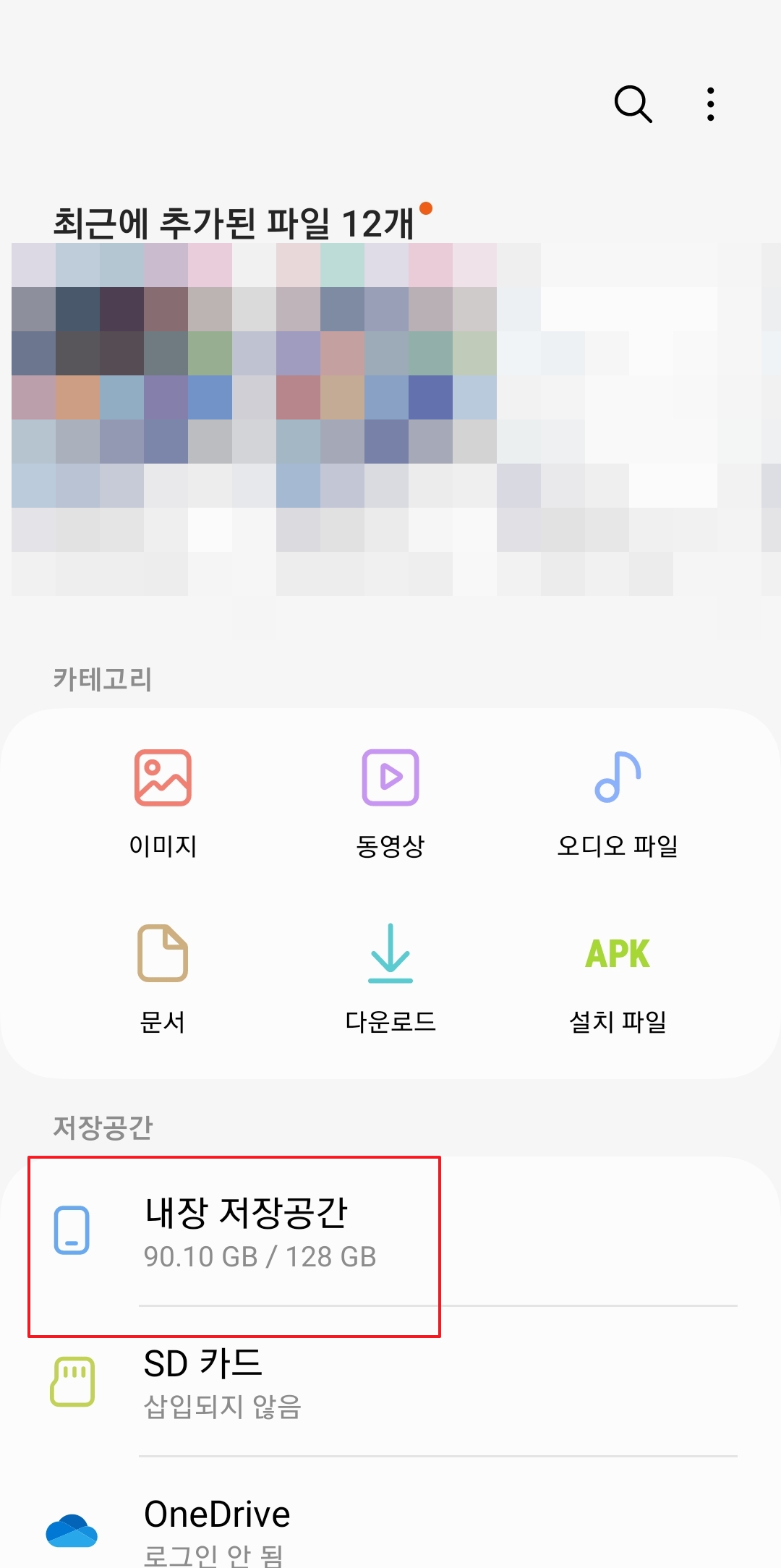 내장 저장공간 사용 현황을 확인하고 파일을 정리하는 모습