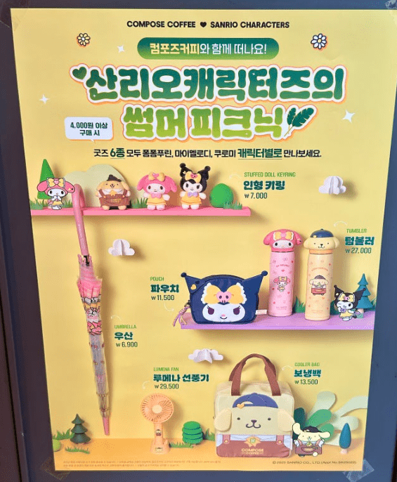 폼폼푸린 굿즈 총정리! 컴포즈커피 x 산리오 콜라보 리뷰
