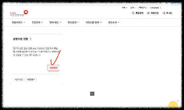 국민건강보험공단 홈페이지 입력가이드