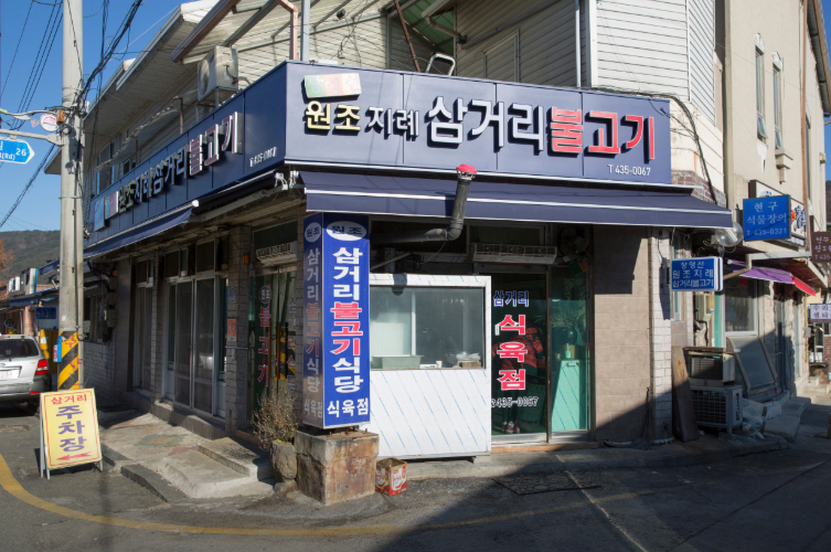 생생정보 2494회 김천 돼지석쇠구이 장연선원조지례삼거리불고기