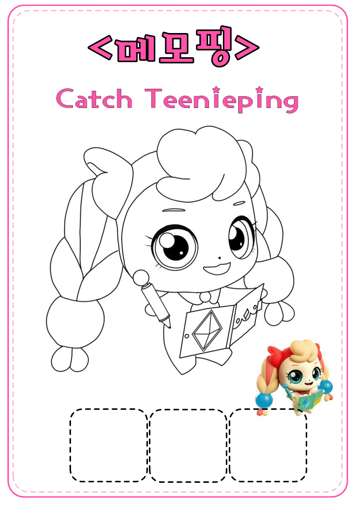 메모핑 색칠도안