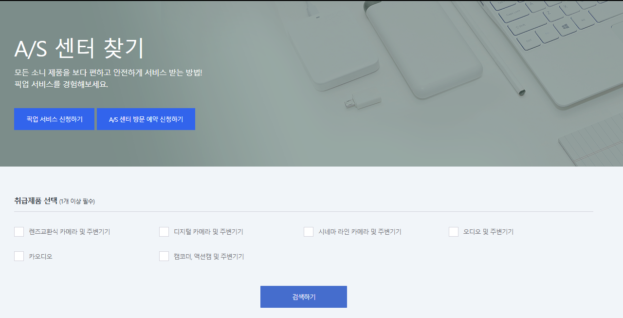 소니 카메라 서비스센터
