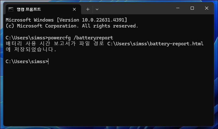 노트북 배터리 명령어 실행 모습