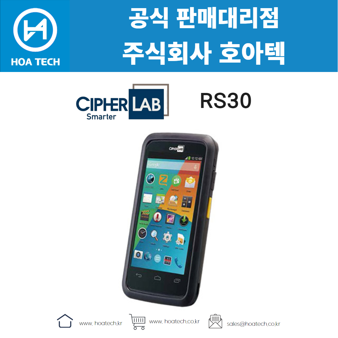 싸이퍼랩PDA, CipherLab, RS30, 2D, 안드로이드PDA, 산업용PDA, 모바일컴퓨터, 바코드스캔, 산업용기기, 유통물류, 스마트디바이스, 어플리케이션