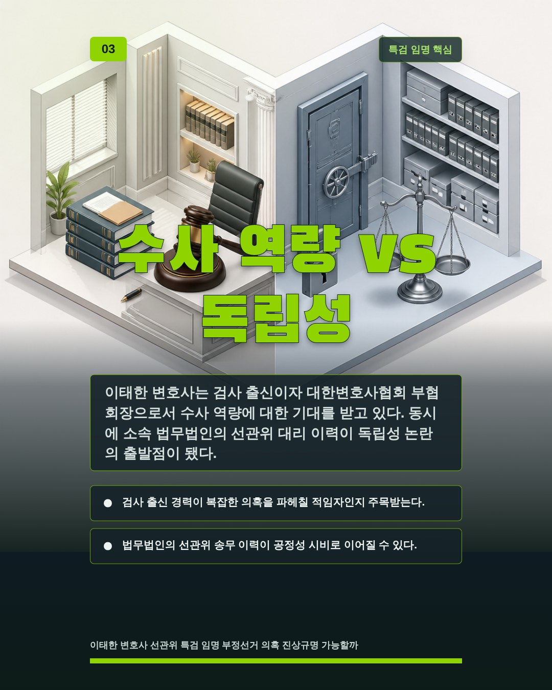 수사 역량 vs 독립성