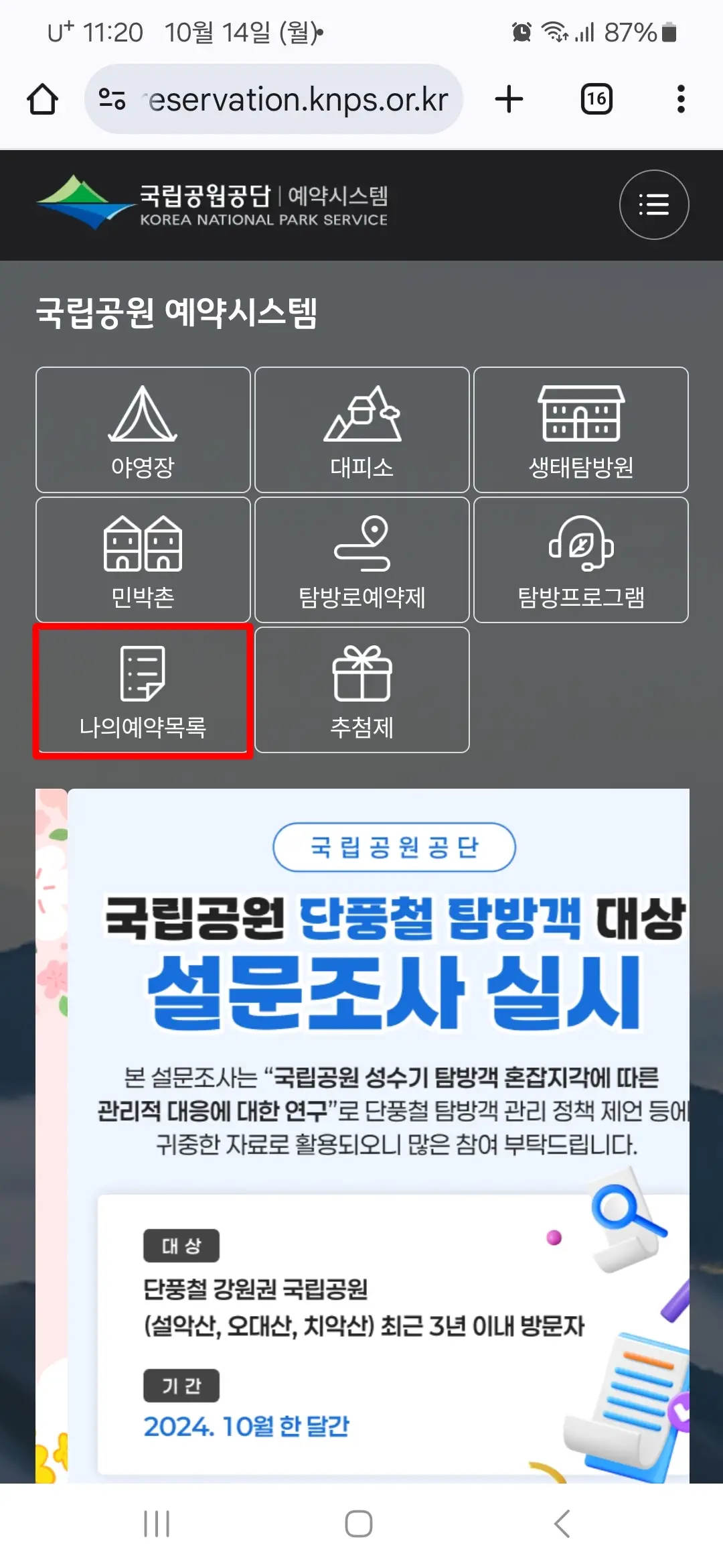 나의예약목록